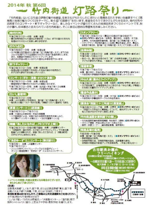 10/18（土）「竹内街道灯路祭り」のチラシ
