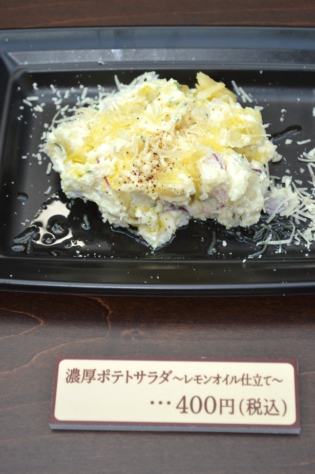 香り豊かな「濃厚ポテトサラダ レモンオイル仕立て」(400円)