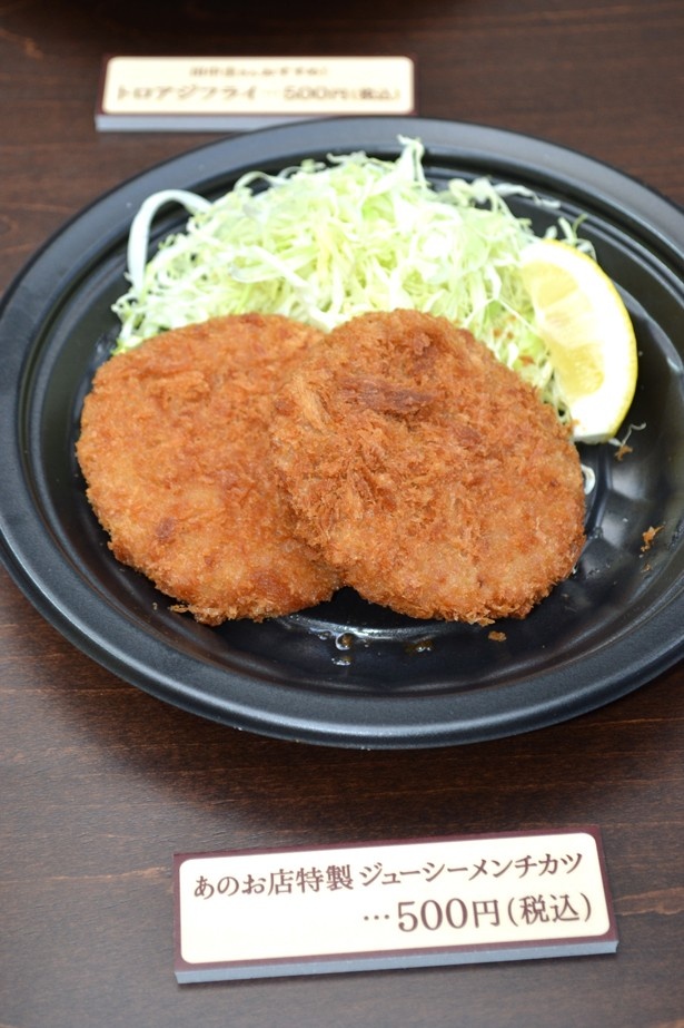食べごたえ抜群の「あのお店特製 ジューシーメンチカツ」(500円)