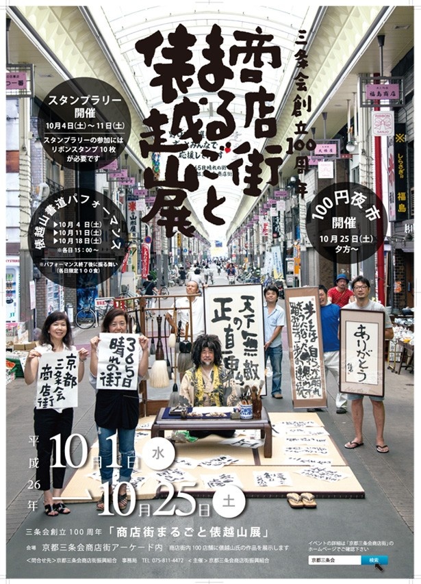 三条会商店街がまるごと俵越山展に。こしひかりがもらえるスタンプラリーも見逃せない