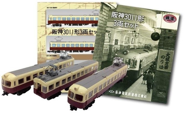 「鉄道コレクション 阪神3011形3両セット」(4500円)は鉄道ファン垂涎の当時のモデルを再現