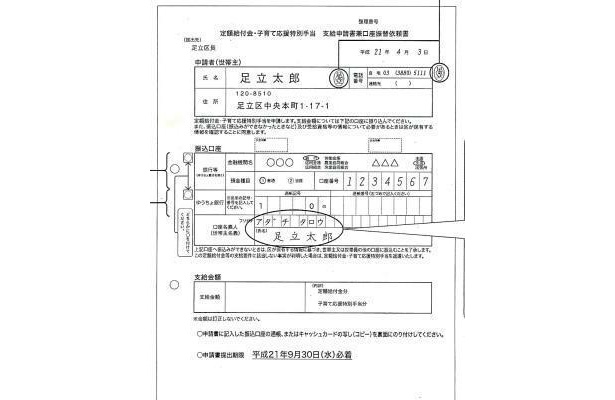 足立区の申請書（記入例）