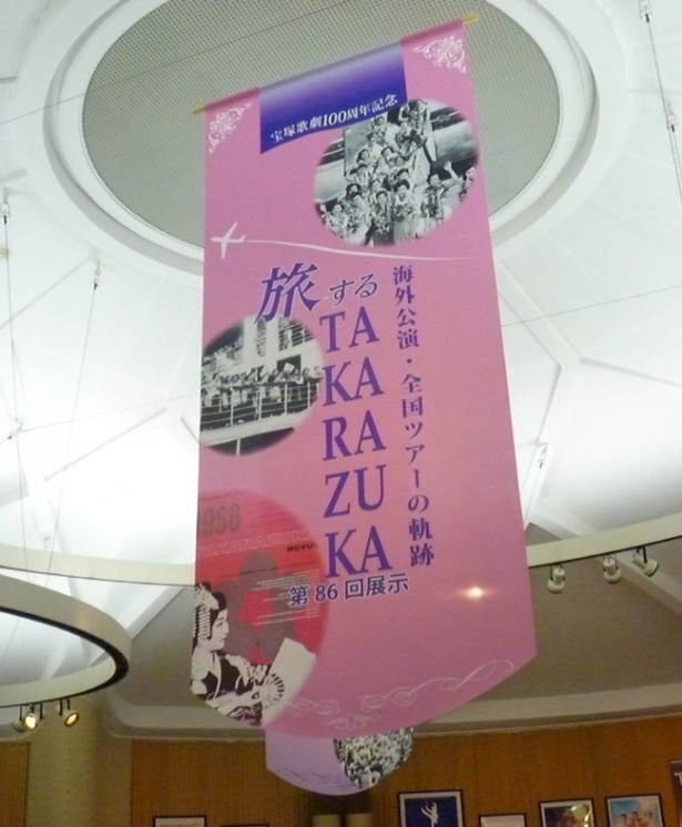 【写真を見る】レアなポスターや写真が満載。宝塚歌劇海外・全国ツアーの歴史展