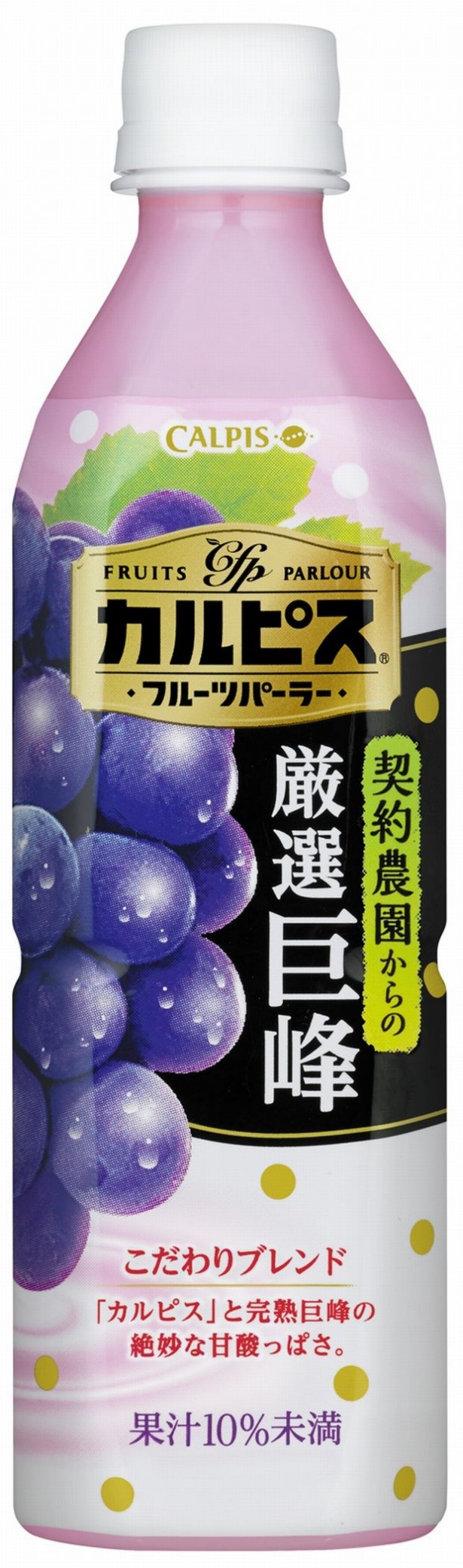 【写真を見る】今年8月に発売された「カルピス フルーツパーラー(厳選巨峰)」(希望小売価格・税抜140円/500ml、330円/1.5L）は、契約農園で育てられた巨峰果汁を使用