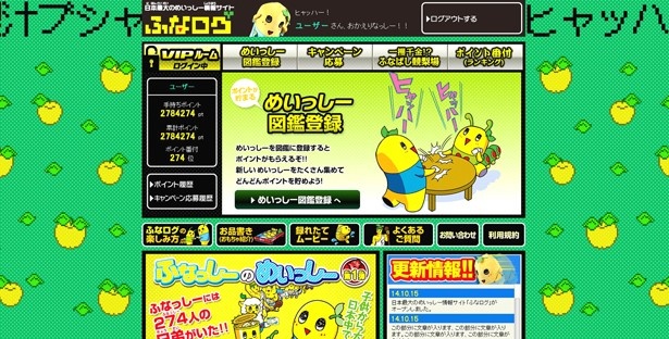 めいっしー図鑑など、さまざまなゲームが楽しめる