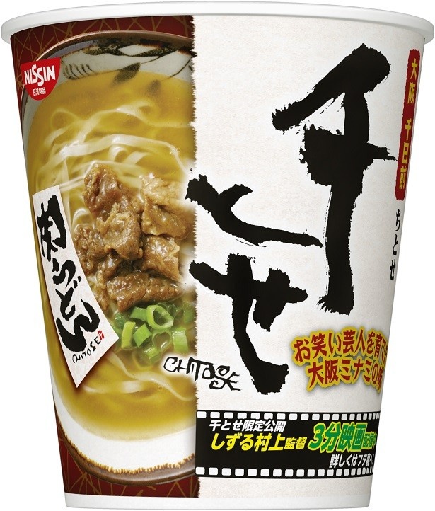 のどごしが良いストレートのうどんとカツオをベースに肉のうまみを加えた味わい深いつゆの「千とせ 肉うどん」(税抜170円)