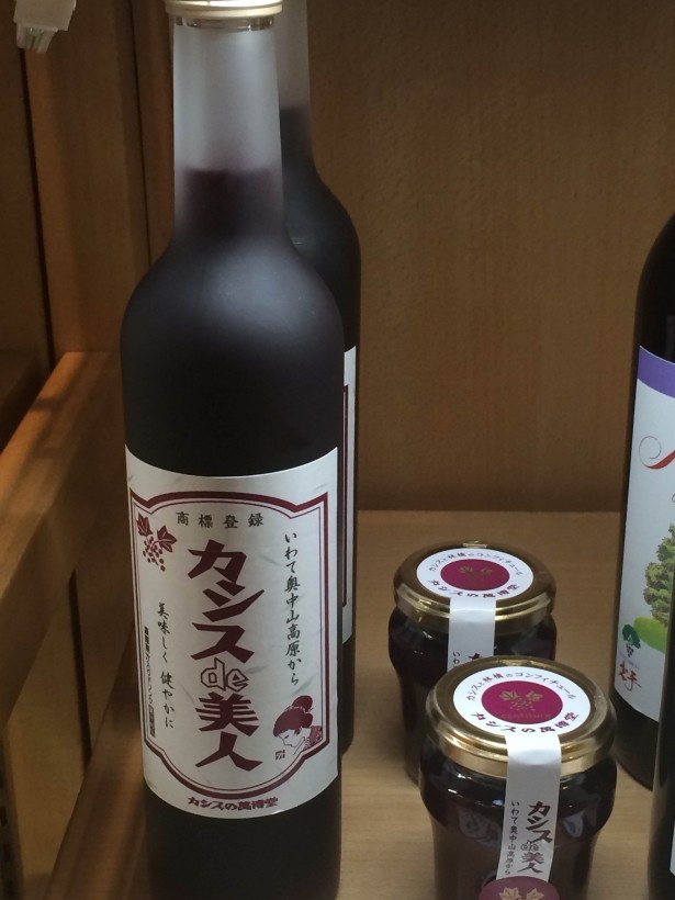 健康や美容にもいい岩手県産カシスを使用したドリンクとコンフィチュール。「カシスde美人」（右から）カシスと林檎のコンフィチュール95g￥864、カシス果汁40%入（ドリンク）500ml￥1944