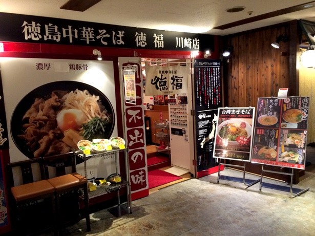画像5 5 横浜 川崎で ご飯のおかず 徳島ラーメンを味わってきた ラーメンウォーカー神奈川版 ウォーカープラス