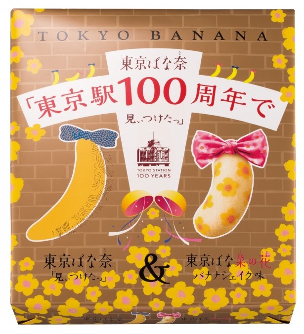 東京土産の定番「東京ばな奈」も「東京駅100周年で見ぃつけたっ」(税抜1000円)で100周年を祝う！