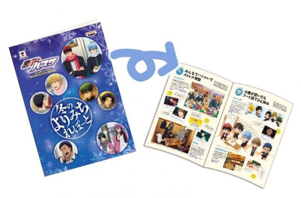 アミューズメント施設限定で配布される「黒子のバスケ　冬のよりみちれぽーと」はプライズグッズを紹介