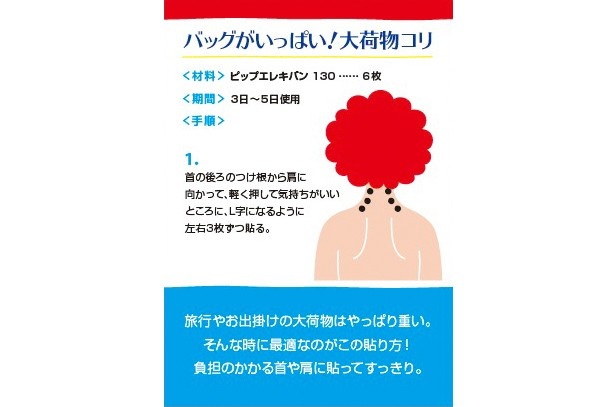 エレキバンを貼った上でストレッチも行えば、さらに効果的！