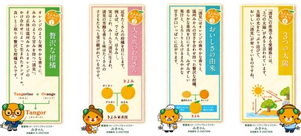 【写真を見る】商品ボトル裏面には、愛媛県のゆるキャラ“みきゃん”による「清見」や愛媛県についての豆知識が掲載されている