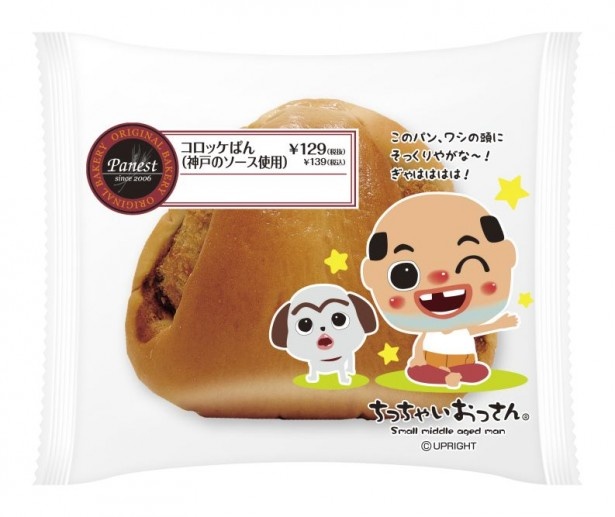 【写真を見る】ちっちゃいおっさんの頭に見える!?どろソースを使ったコロッケパン「ちっちゃいおっさん Panest コロッケぱん」(139円)