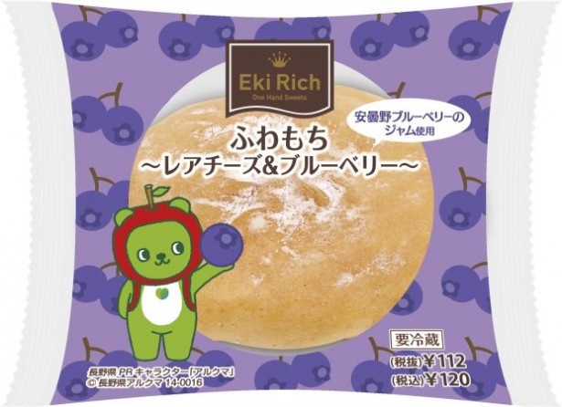 安曇野のブルーベリーを使ったジャムが魅力の「アルクマ Eki Rich ふわもち レアチーズ＆ブルーベリー」(120円)