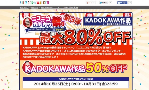 電子書籍が全品60 Off さらにkadokawa作品なら最大80 Off ウォーカープラス