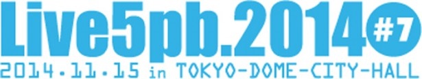アフィリア・サーガや奥井雅美など5pb.縁のアーティストがライブ！