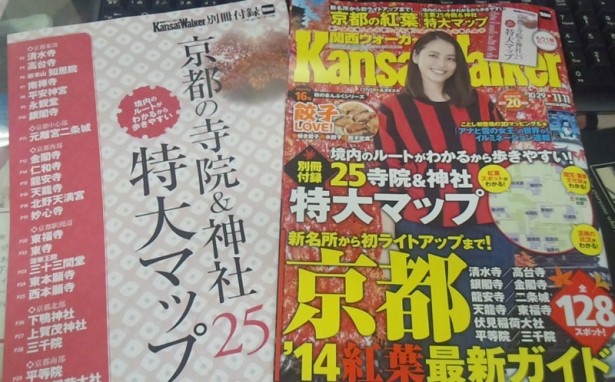 【10/28（火）発売】関西ウォーカー最新号は、紅葉特集に、「京都の寺院＆神社の特大MAP」が付録！