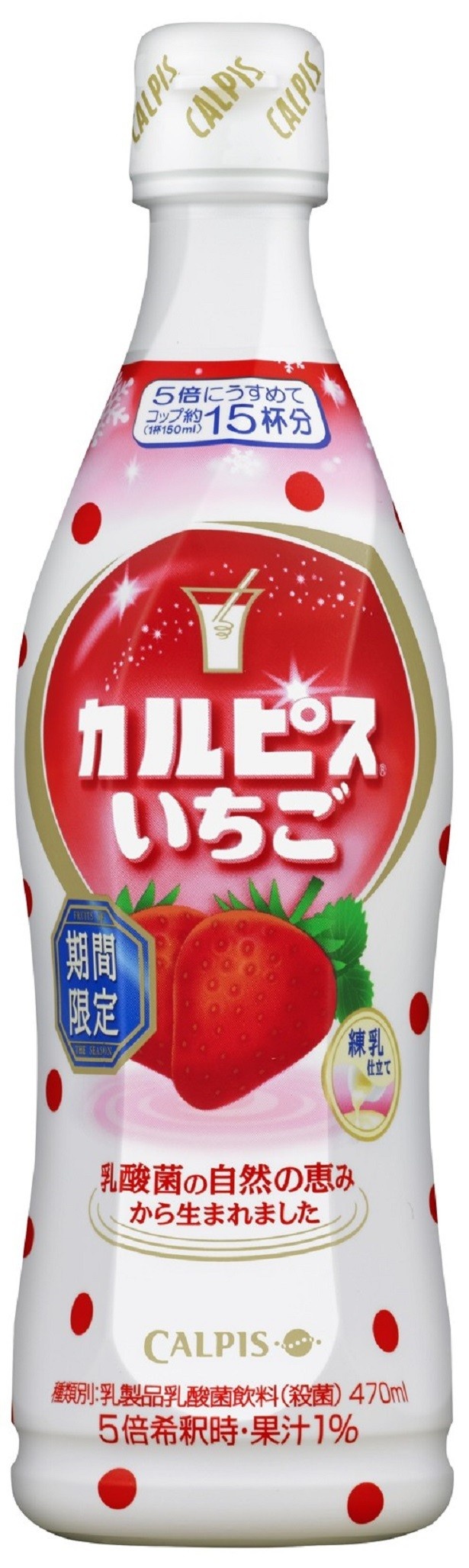 朝摘みイチゴ果汁入りカルピス ラッシー風の乳酸菌飲料が限定発売 1 2 ウォーカープラス