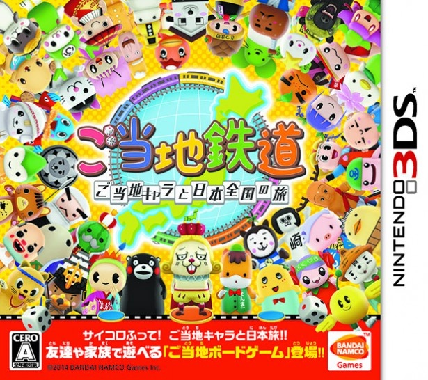 11月27日(木)に、すごろく型ボードゲーム「ご当地鉄道 ～ご当地キャラと日本全国の旅～」(税抜5210円/ニンテンドー3DS版、税抜6170円/Wii U版)が発売される(写真はニンテンドー3DS版)