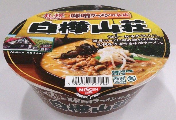 名ラーメン店のメニューをカップ麺にした「札幌味噌ラーメンの名店 白樺山荘」(270円)は、香ばしい味噌の風味＆スパイシーな濃厚スープに中太縮れ麺が絡む