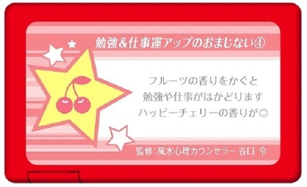 内側ラベルに書かれたおまじないでハッピーな気分になろう！
