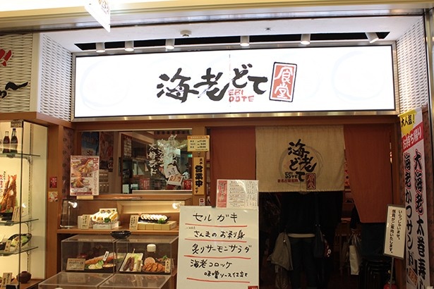名古屋駅直結のエスカ地下街にある海老どて食堂