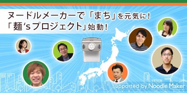 「わが町を元気にしたい！」という思いを持った全国の地域編集長たちが、町おこしにつながるアイデアを提案する