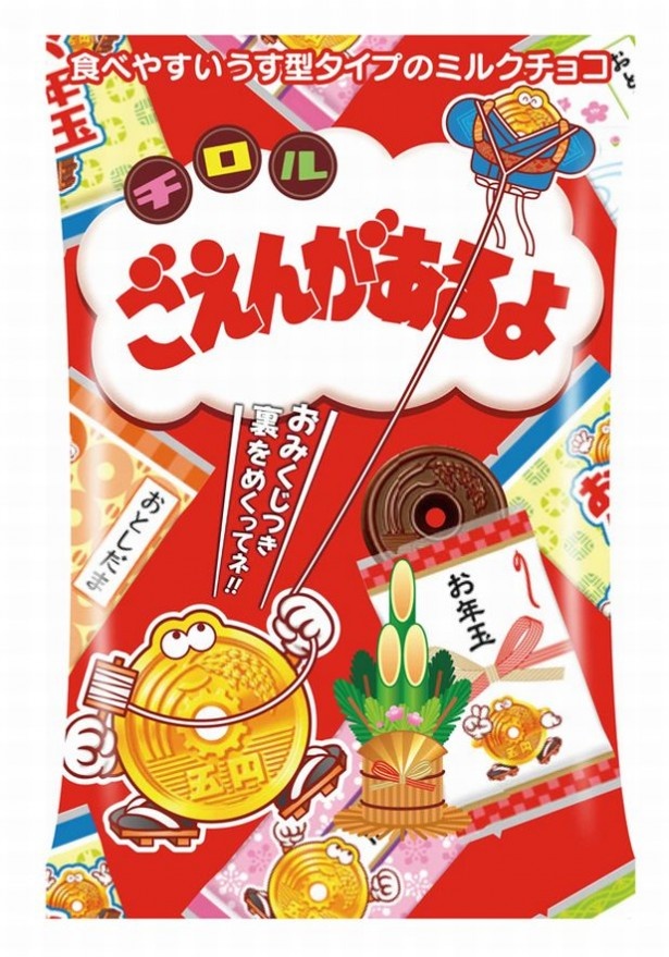 おみくじ付きで楽しく遊べる「ごえんがあるよ(ポチ袋)」(参考価格・税抜100円)
