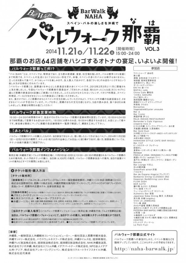 「バルウォーク那覇」チラシ裏