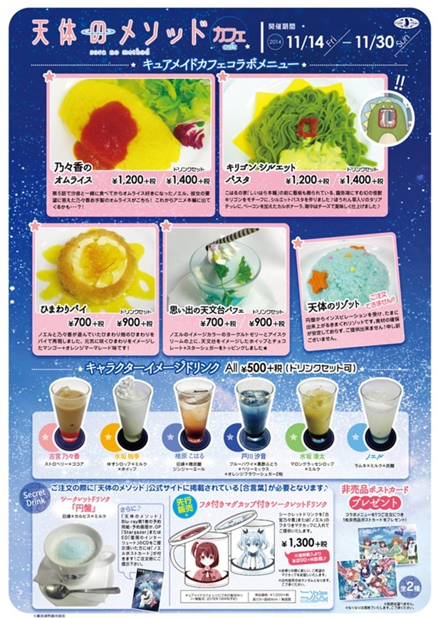 気になるコラボメニューはこちら！※写真は店内メニュー