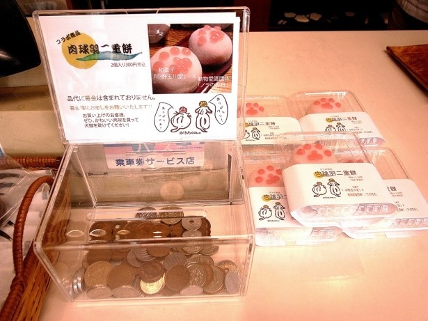 「肉球羽二重餅」(紅白セット300円)の販売日にはレジ横に募金箱を設置