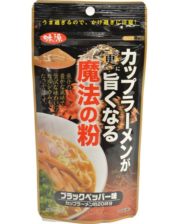 「カップラーメンが更に旨くなる魔法の粉」(税抜500円)には、ブラックペッパー味も！