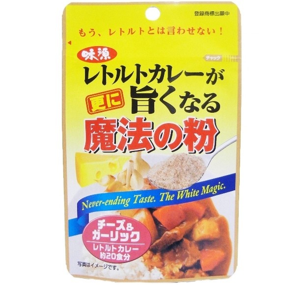 「魔法シリーズ」の第2弾「レトルトカレーが更に旨くなる魔法の粉」(税抜350円)