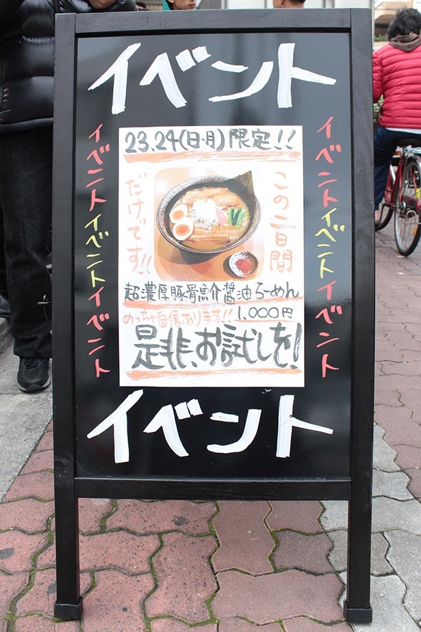 ローソンで発売されるラーメン同様、この2日間限定ラーメンにも「自信あり」と宣言