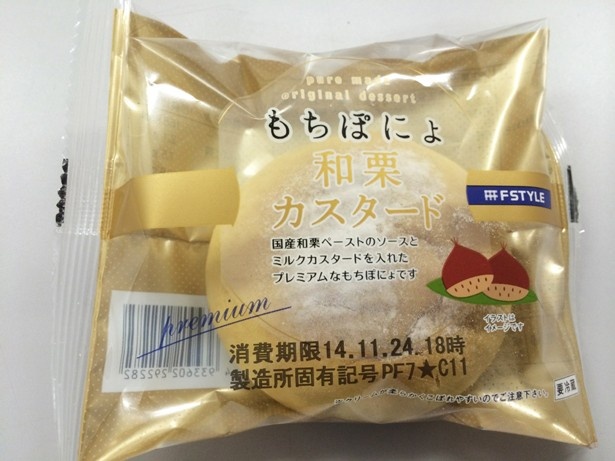 秋に発売されていた「和栗カスタード」（160円）は栗のペーストが入ってプレミアム！