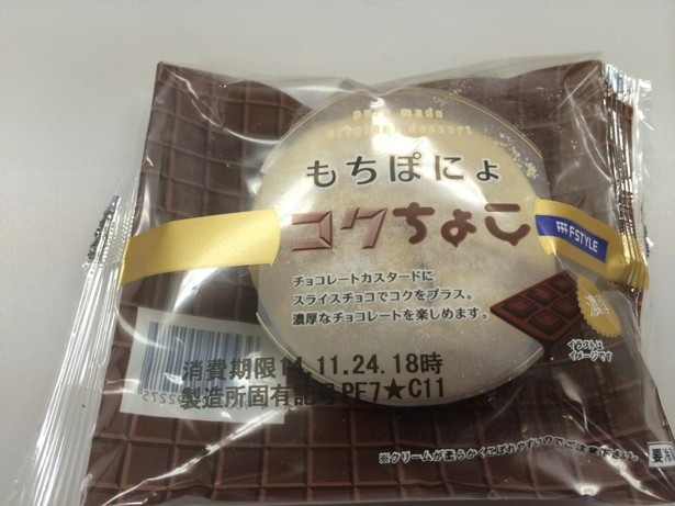 常時「もちぽにょ」とほかのフレーバー2種合わせて3種が置いてあるそうだ！今食べられるのは“コクちょこ”（120円）と“はぴぽにょ”と“もちぽにょ”になっている。