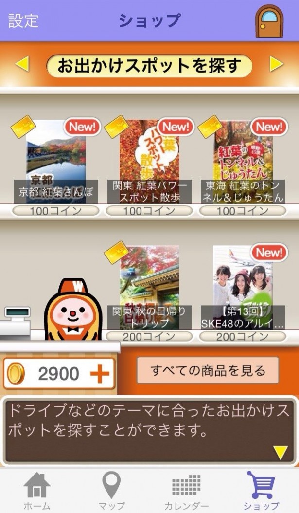 紅葉などの季節情報も満載！