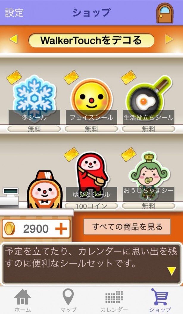 カレンダーをデコれるシールもショップで手に入る