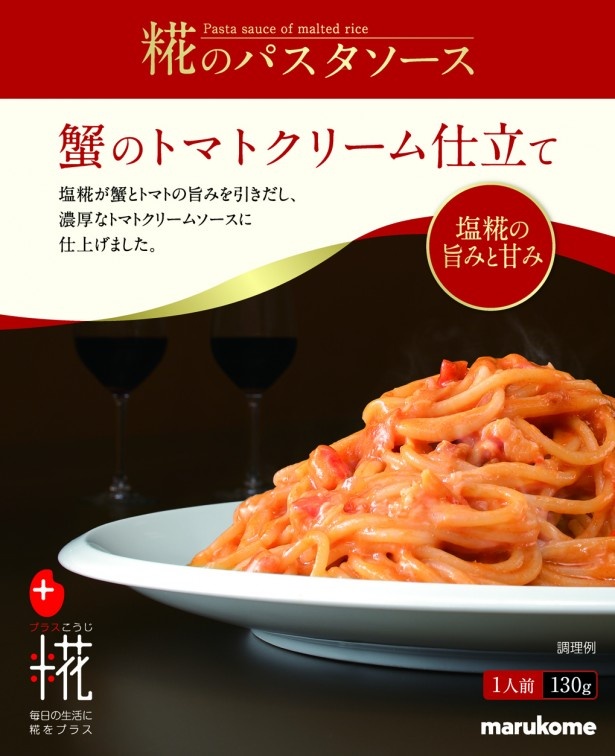 糀のパスタソース 蟹のトマト（マルコメ）