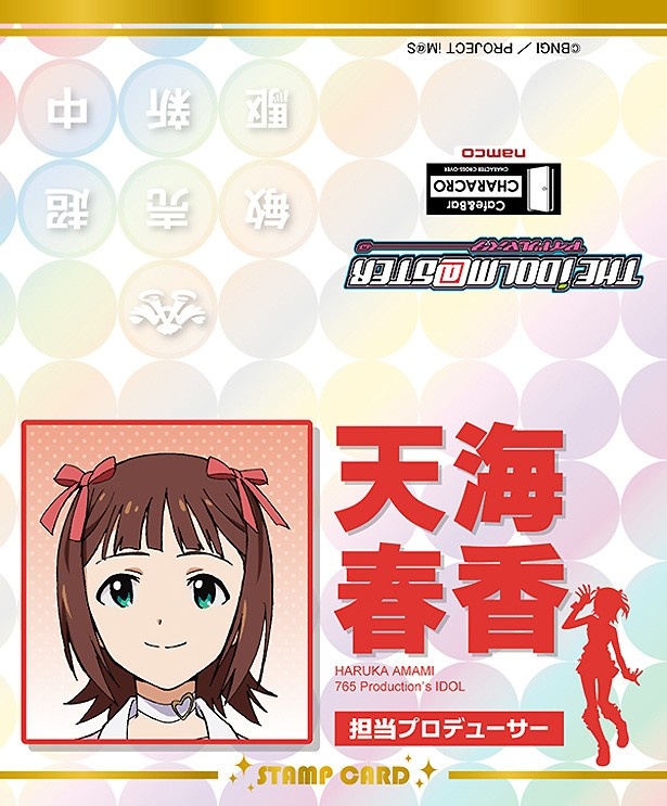 来店時に渡されるプロデューサーカード