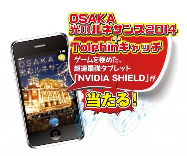 12/14（日）～25（木）「OSAKA光のルネサンス」の大阪市中央公会堂の3Dマッピングをスマホアプリで音楽をキャッチすると豪華プレゼントがもらえる！