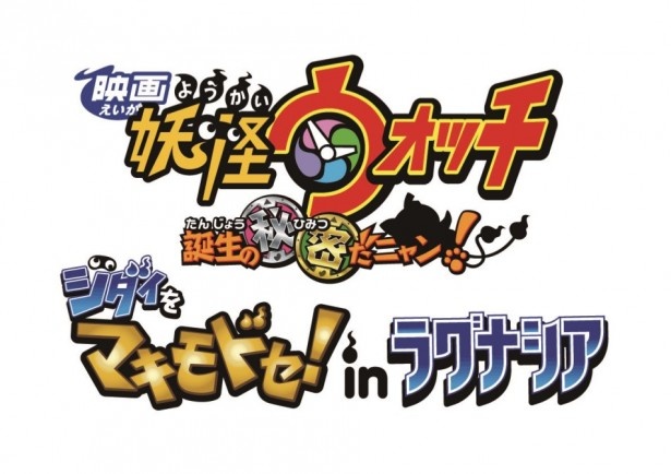 ラグナシアの妖怪ウォッチイベントで“もんげー”体験をしよう！