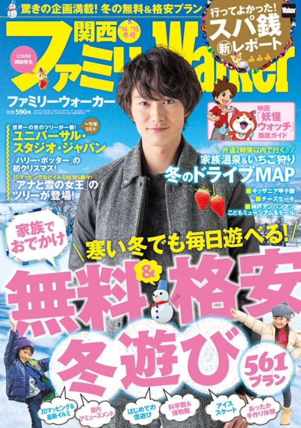 表紙は映画「想いのこし」（11/22土公開）で主演の岡田将生。