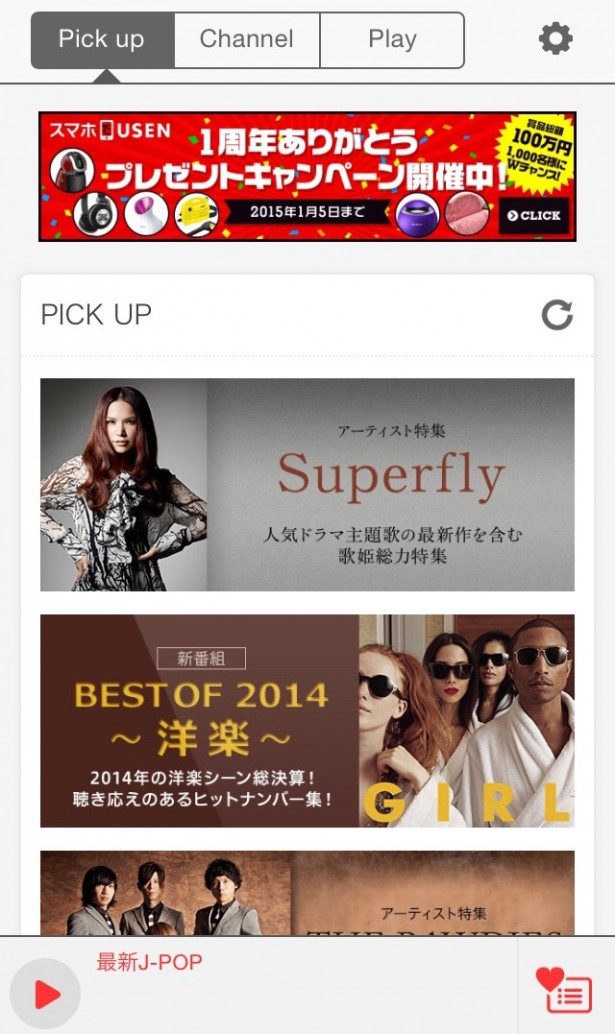 音楽コンテンツが盛りだくさん！スマホでUSENを楽しむ方法とは？