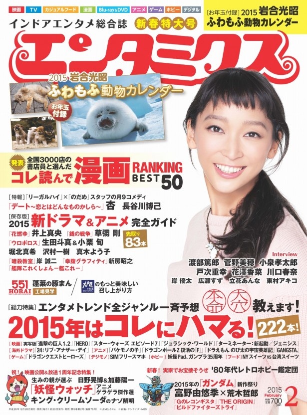 エンタミクス新春特大号となる2015年2月号は12月20日(土)発売！特別定価700円(税込)