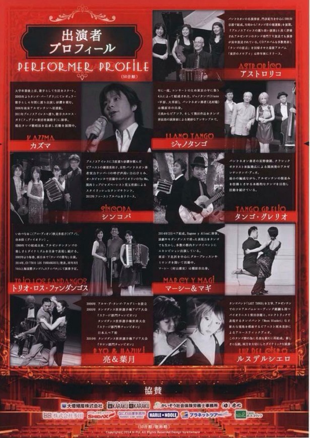 出演は「アストリコ」などバンドからダンサーまで9組が参加。