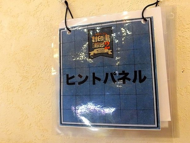 【写真を見る】隠された秘密を解く鍵になるヒントパネル