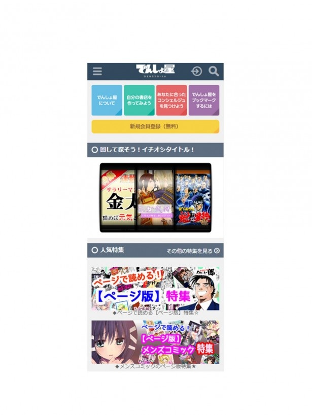 でんしょ屋では1月19日(月)より無料公開スタート！
