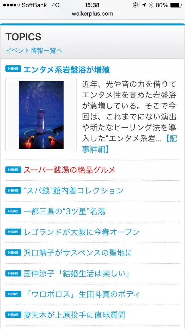 「TOPICS」には、東京ウォーカーやザテレビジョンなど、各ジャンルのスペシャリストが作成した最旬ニュースが並びます