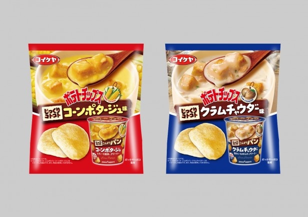 とろりと甘いコーンポタージュ風味(写真左)と、貝のエキスが感じられるクラムチャウダー風味(同右)の濃厚ポテチ